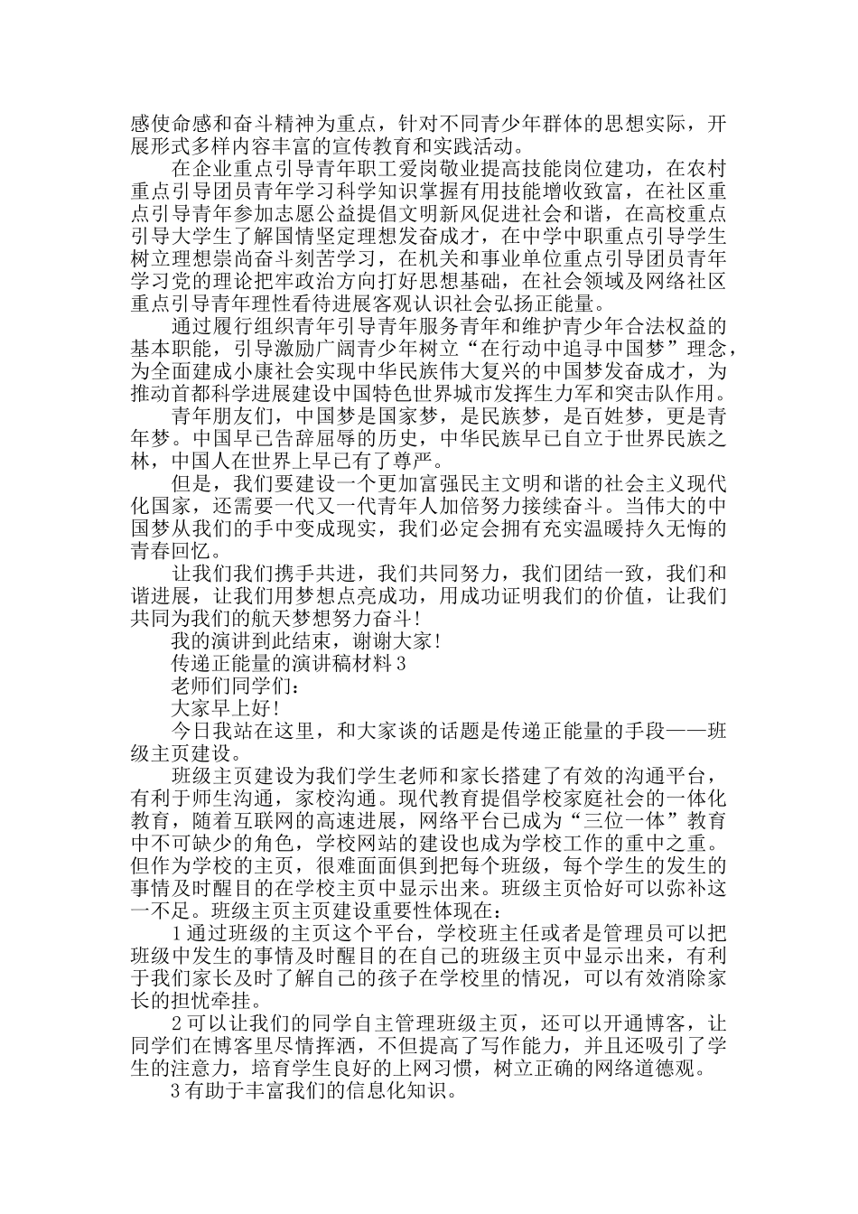 传递正能量的演讲稿1000字_第3页