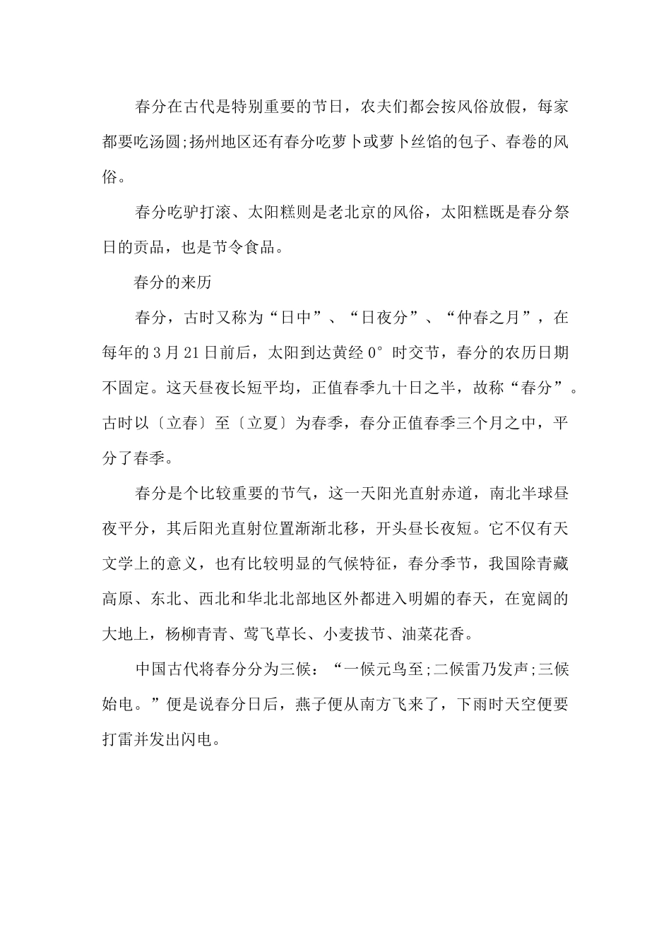 传统节气春分为什么要立蛋_第2页