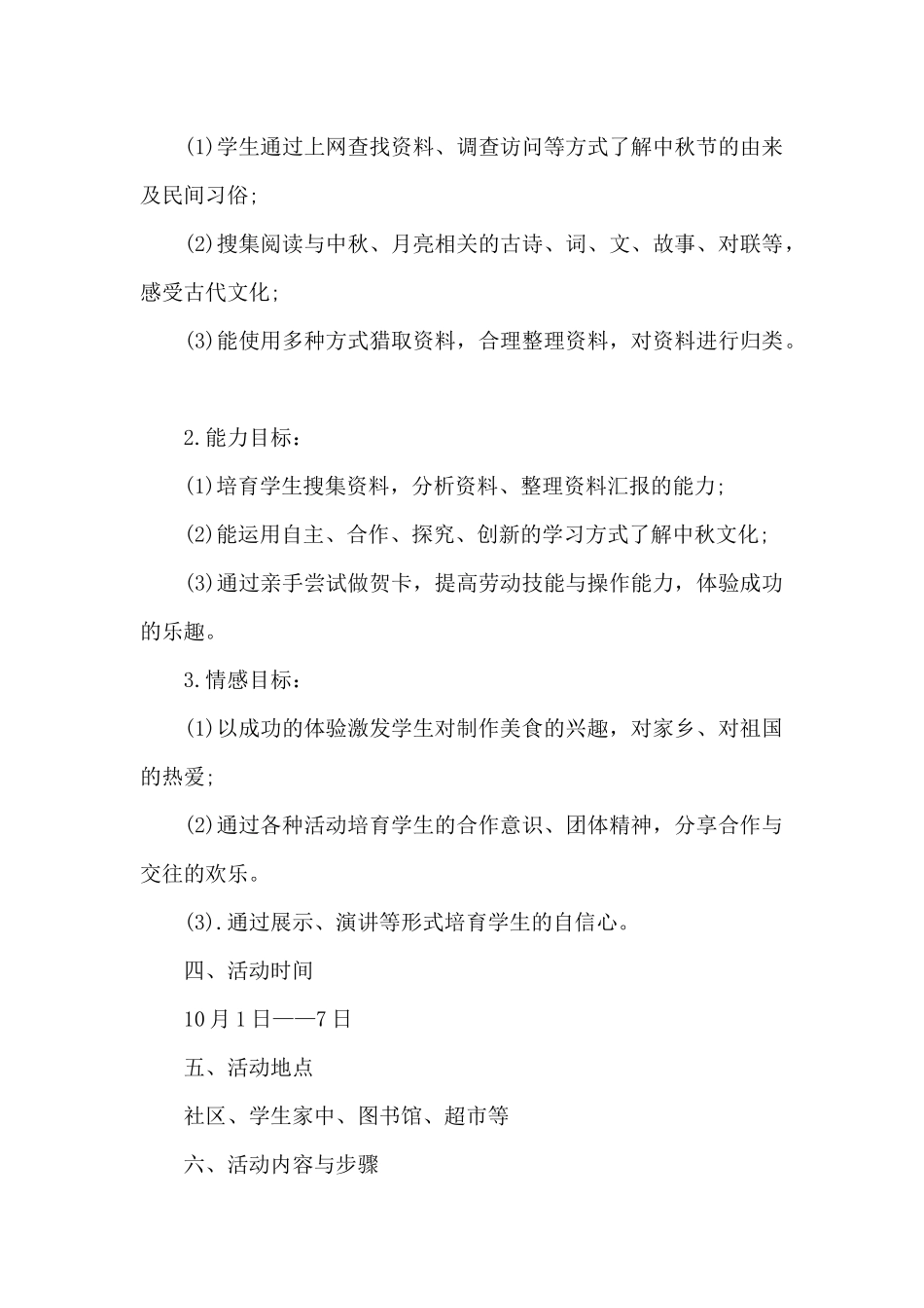 传统节日综合实践活动方案5篇_第2页