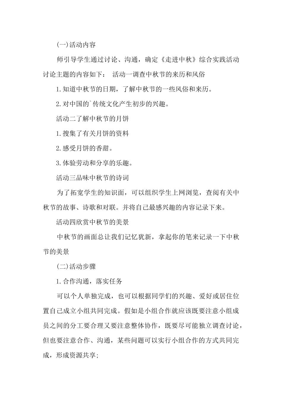 传统节日综合实践活动方案5篇_第3页