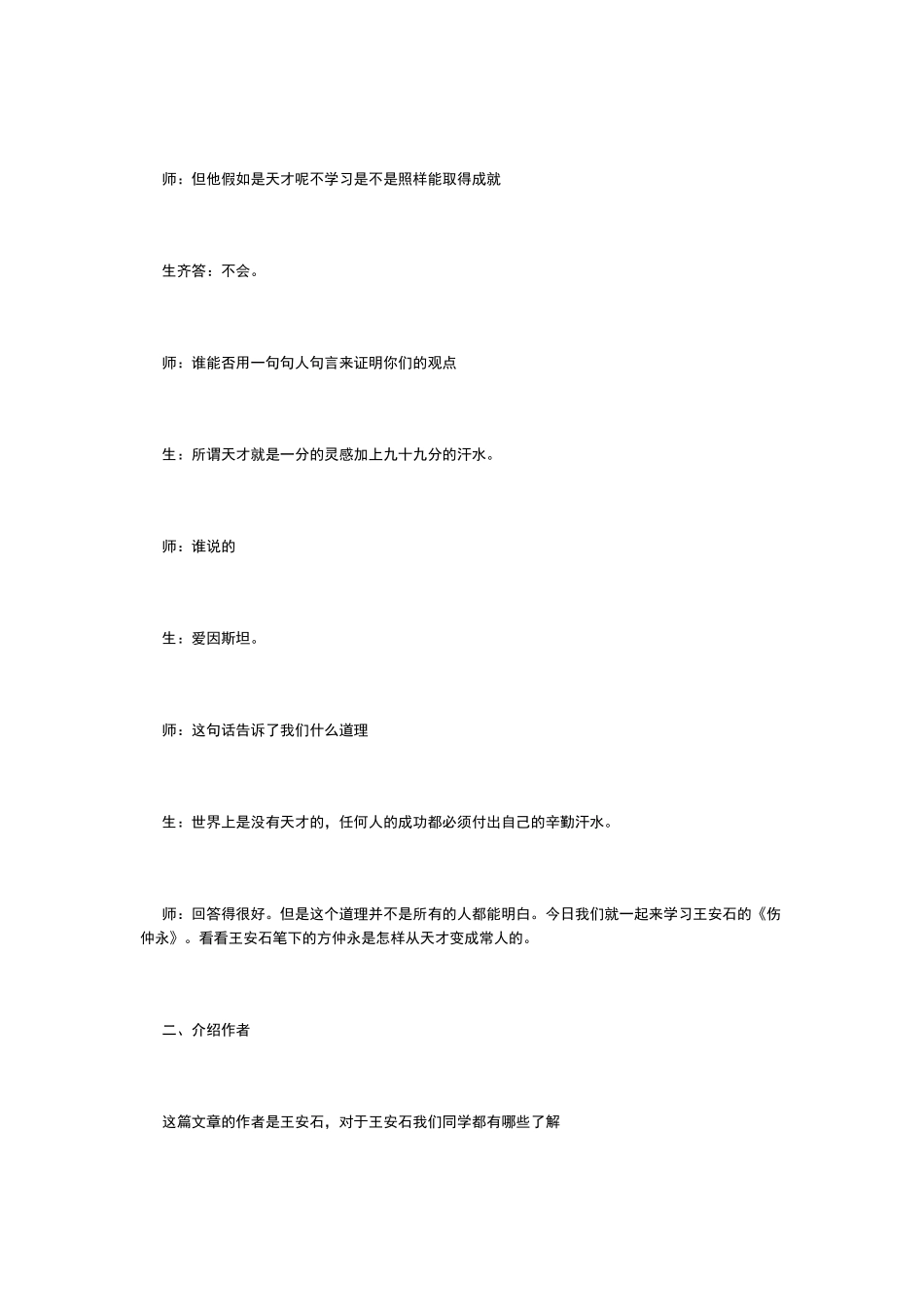 伤仲永教学实录_第2页