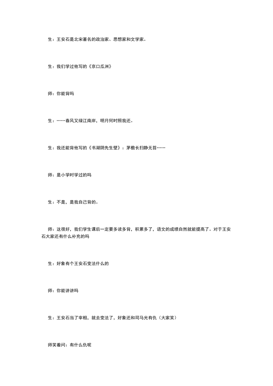 伤仲永教学实录_第3页