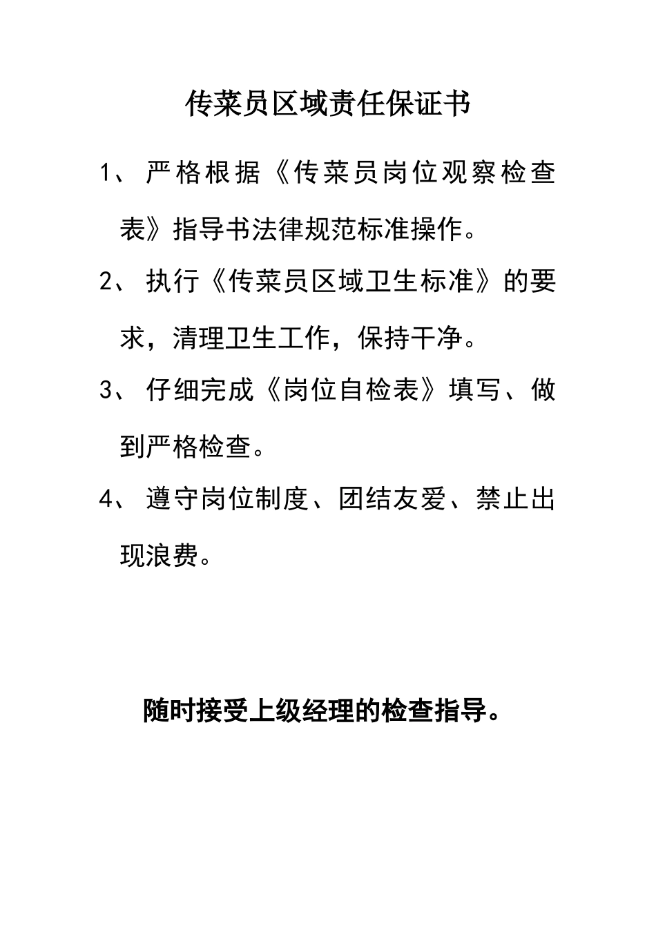 传菜员区域责任保证书_第2页