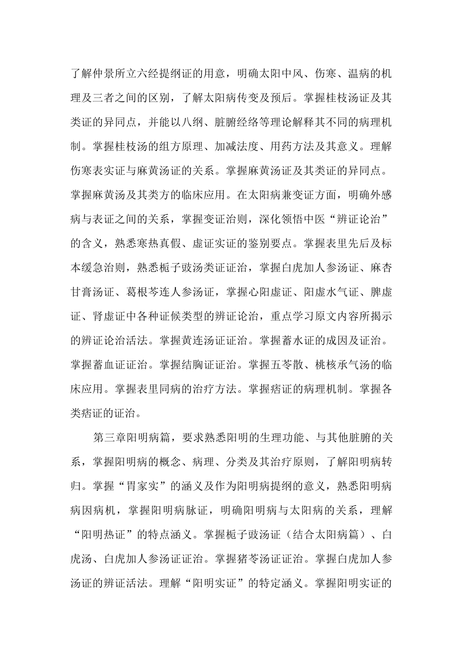 伤寒论课程教学小结_第2页