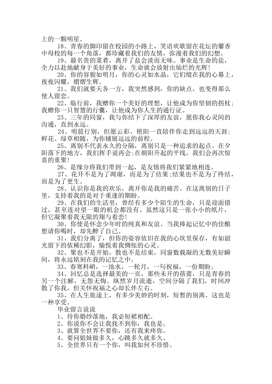 伤感个人毕业留言80句_第2页