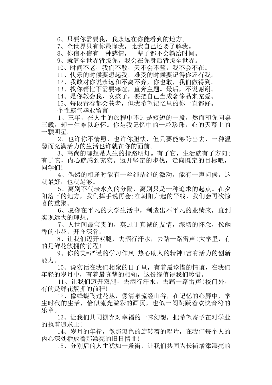 伤感个人毕业留言80句_第3页