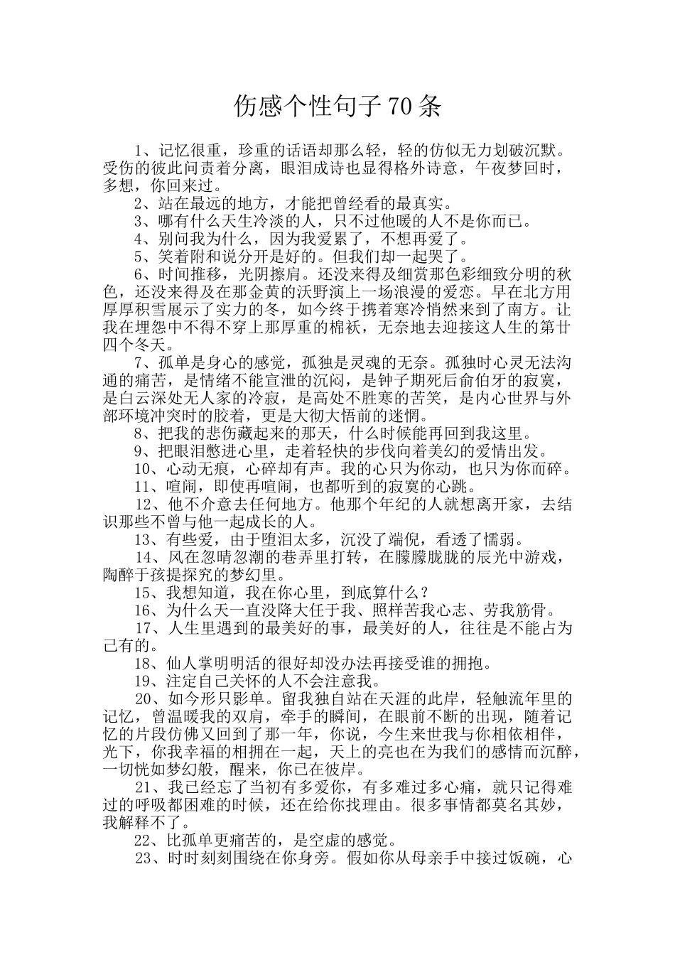 伤感个性句子70条_第1页