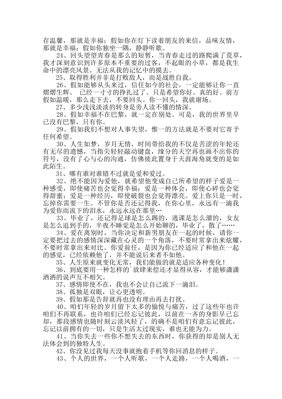 伤感个性句子70条_第2页