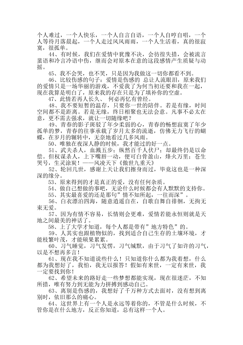 伤感个性句子70条_第3页