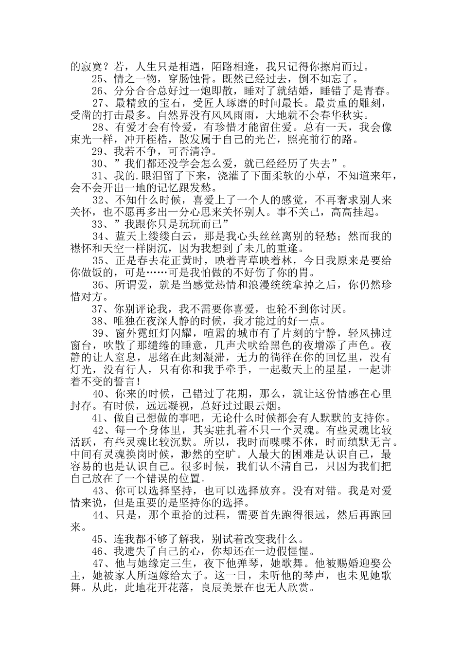 伤感个性句子60句_第2页