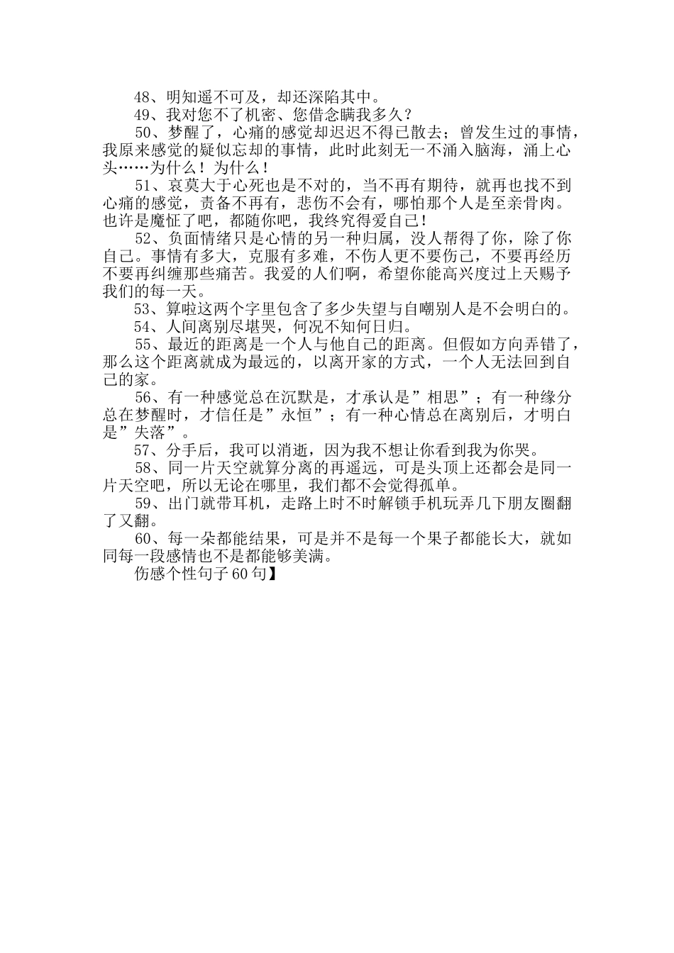 伤感个性句子60句_第3页
