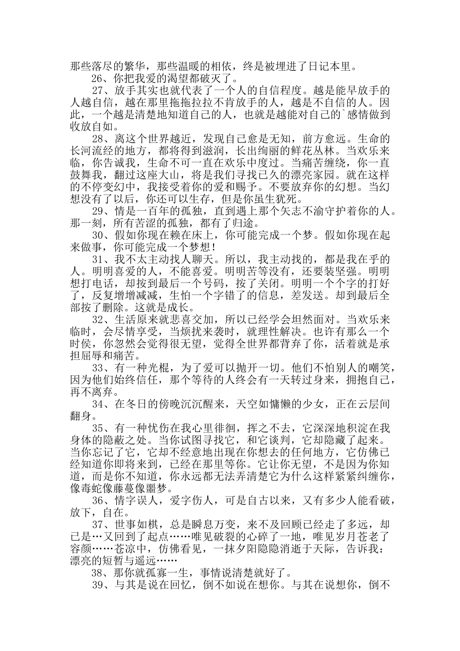 伤感个性句子合集45条_第2页