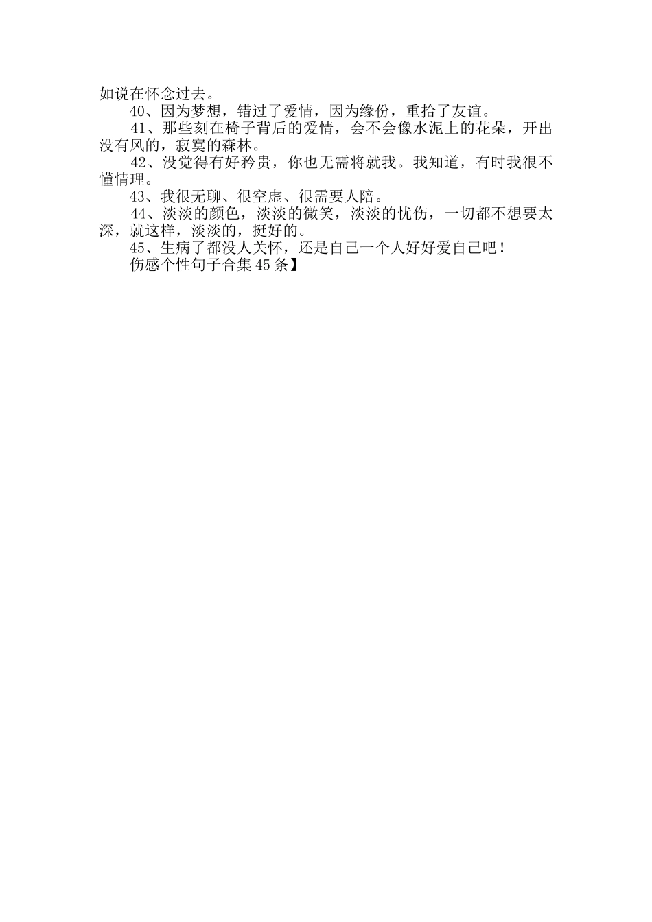 伤感个性句子合集45条_第3页