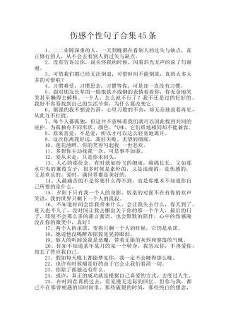 伤感个性句子合集45条