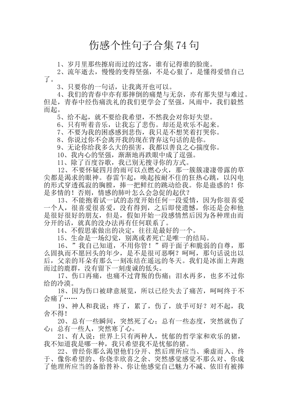 伤感个性句子合集74句_第1页