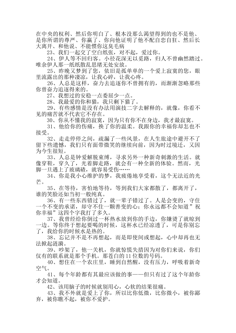 伤感个性句子合集74句_第2页