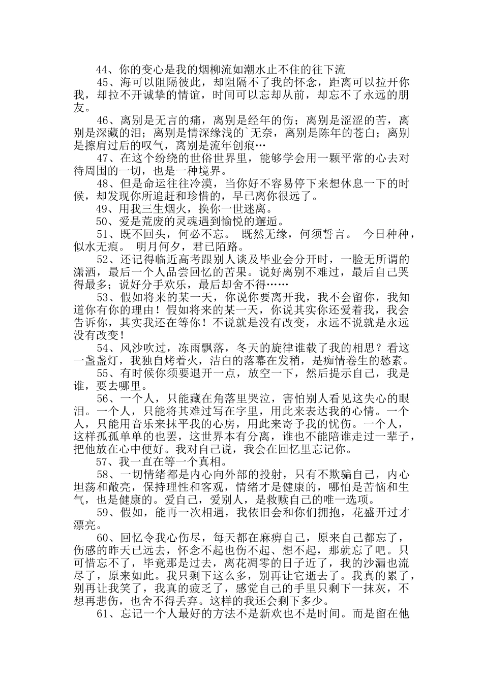 伤感个性句子合集74句_第3页