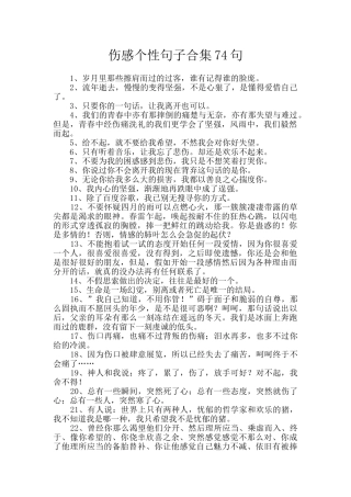 伤感个性句子合集74句