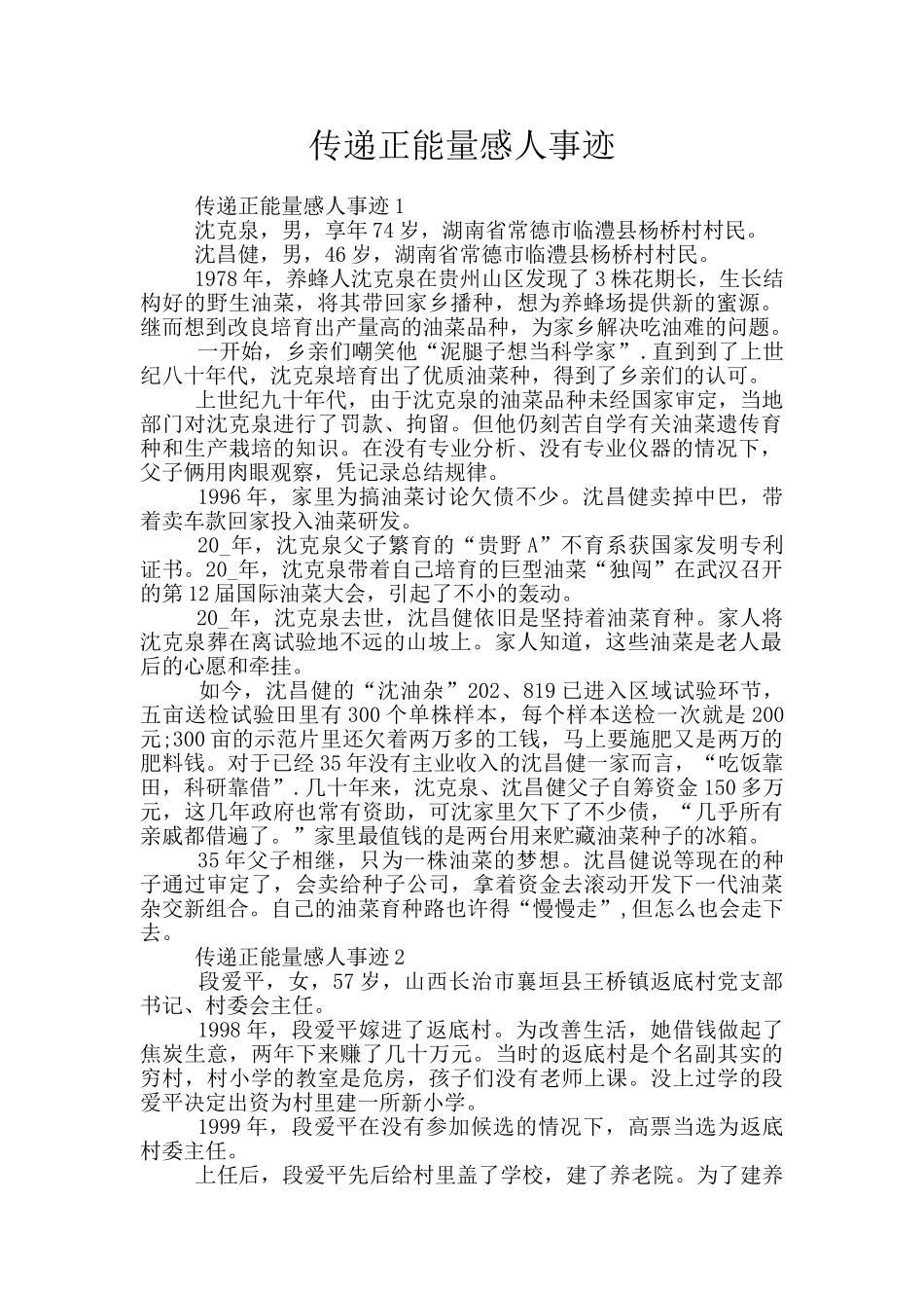 传递正能量感人事迹_第1页