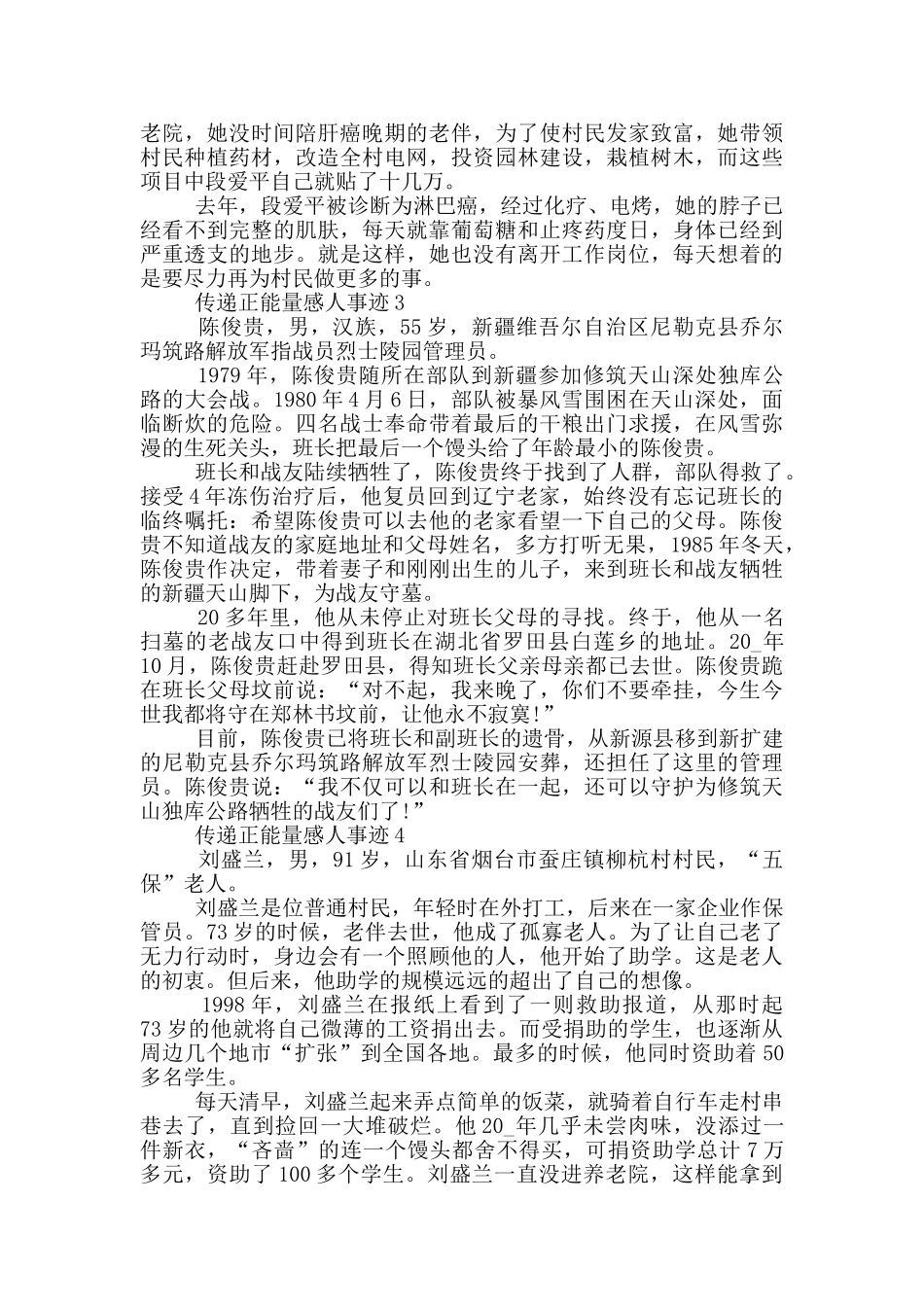 传递正能量感人事迹_第2页