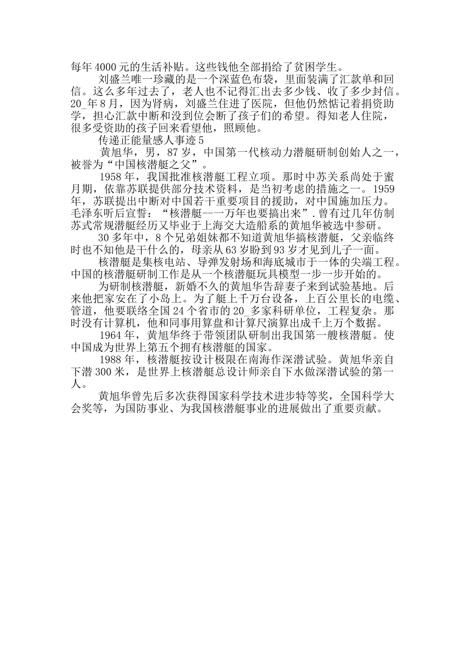 传递正能量感人事迹_第3页
