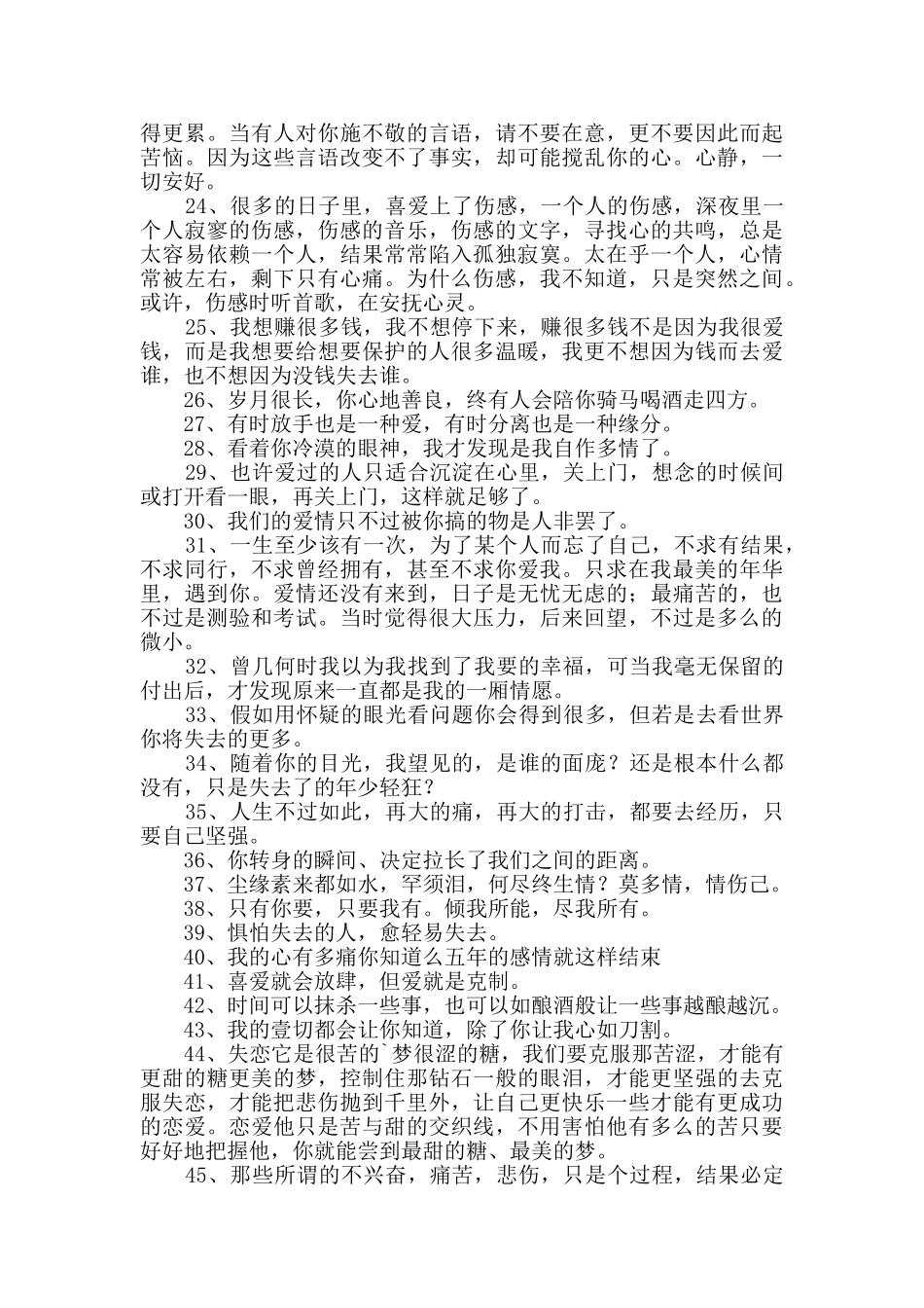伤感个性句子集锦68条_第2页