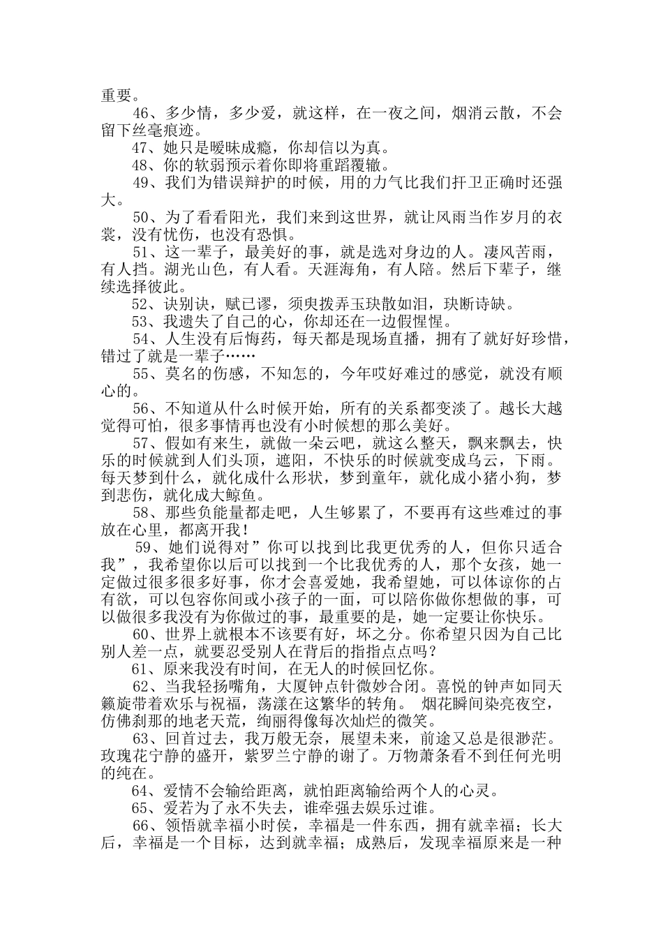 伤感个性句子集锦68条_第3页