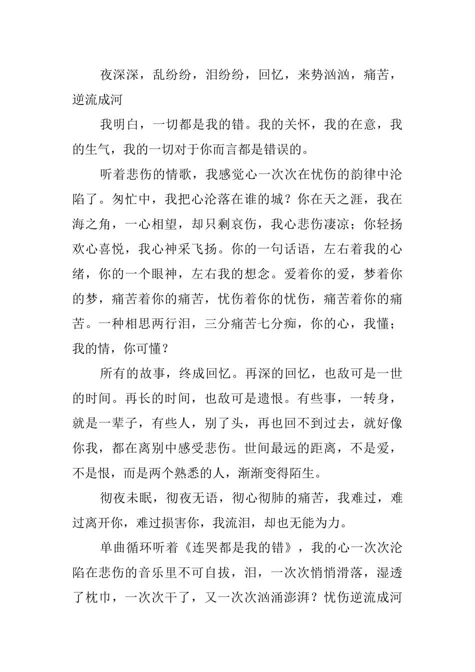 伤感日志看完哭了那种_第2页