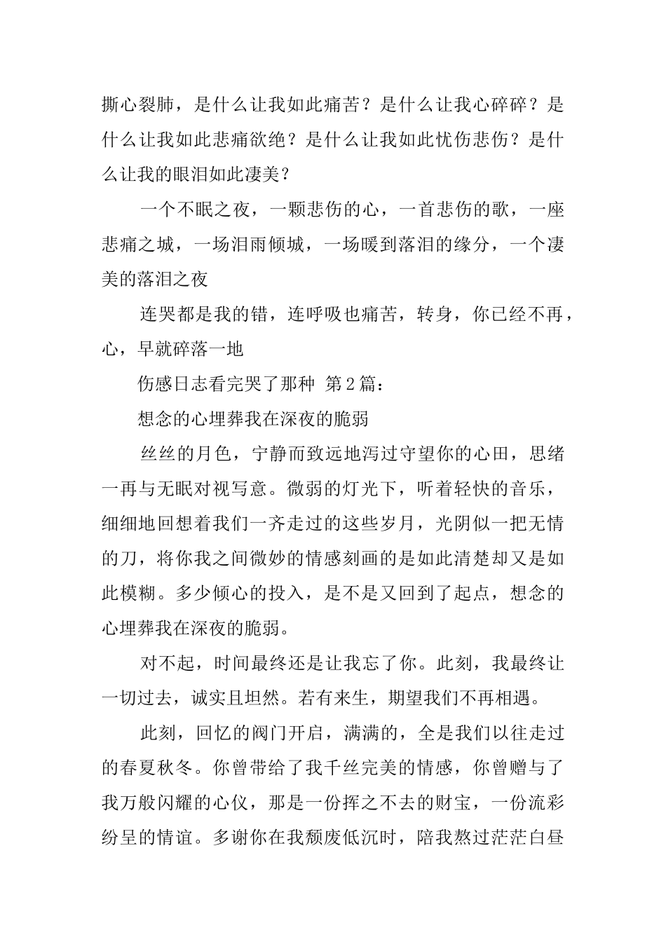 伤感日志看完哭了那种_第3页