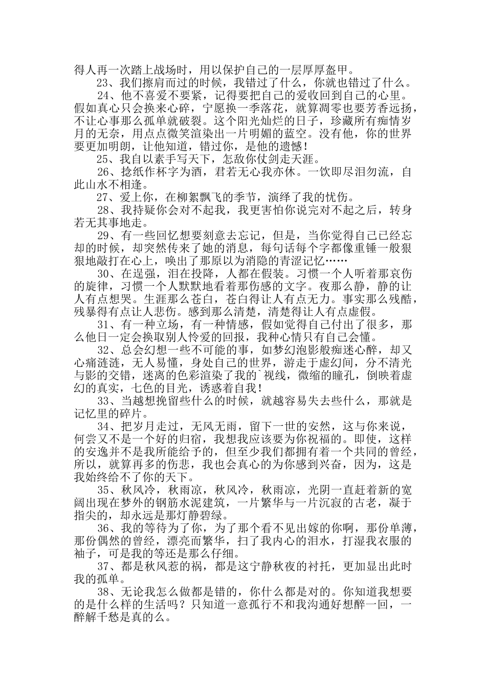 伤感个性句子集合100条_第2页