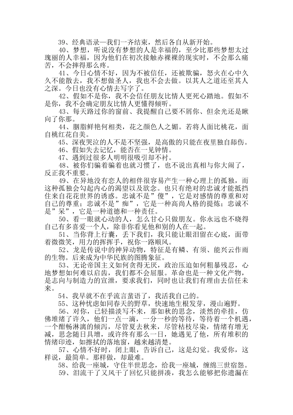 伤感个性句子集合100条_第3页