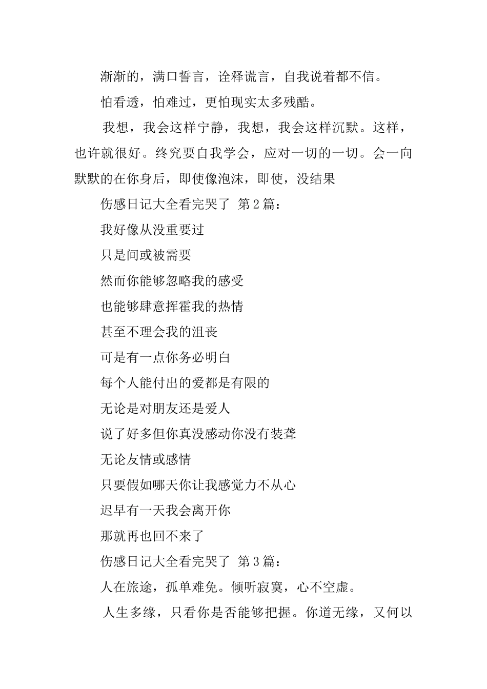 伤感日记大全看完哭了_第2页