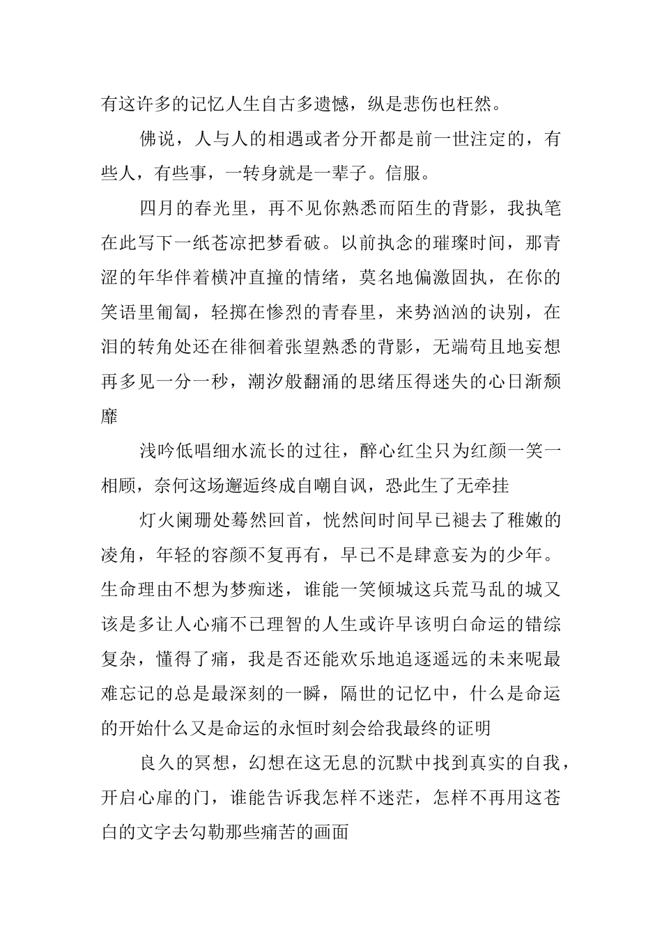 伤感日记大全看完哭了_第3页