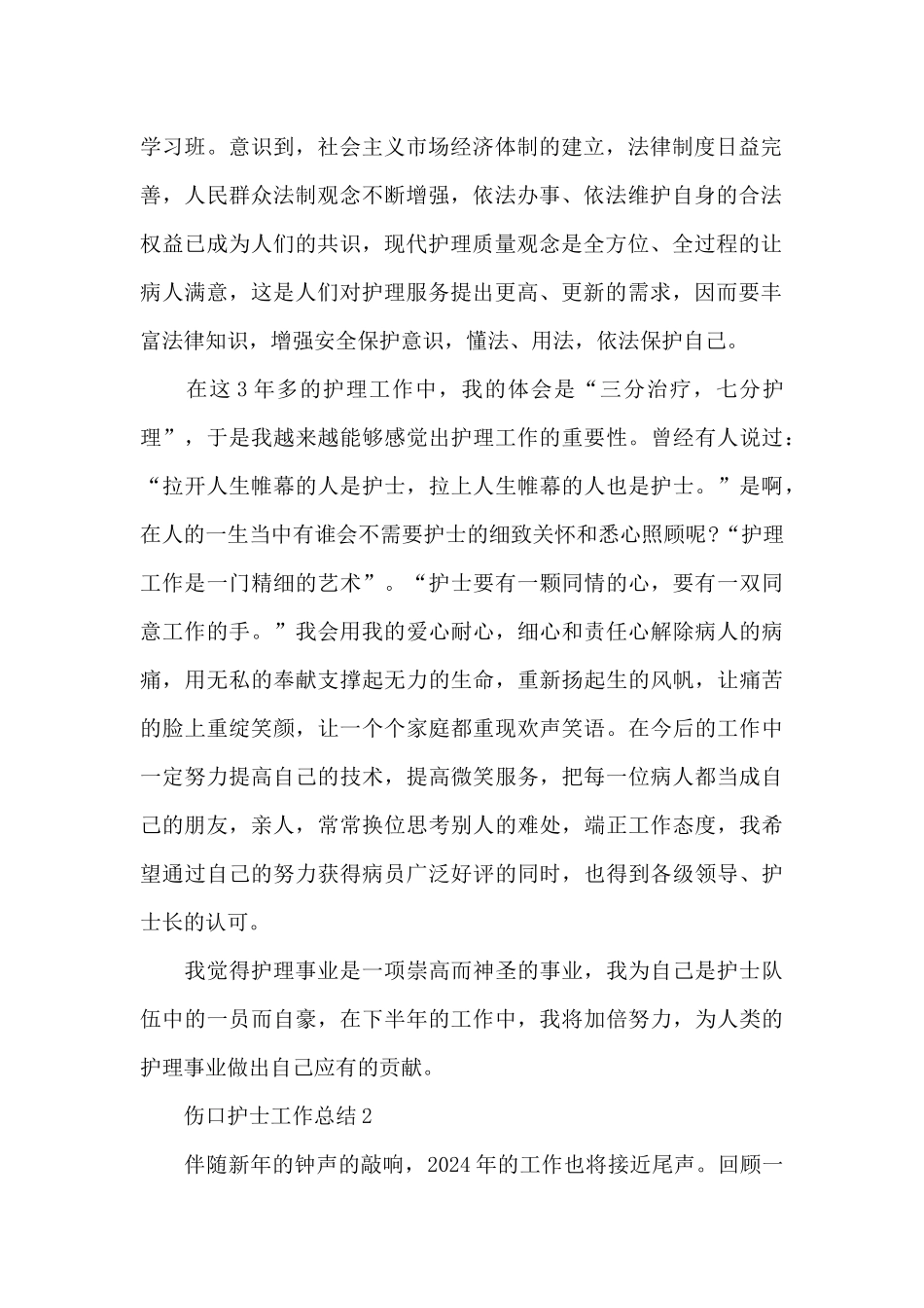 伤口护士工作总结_第2页