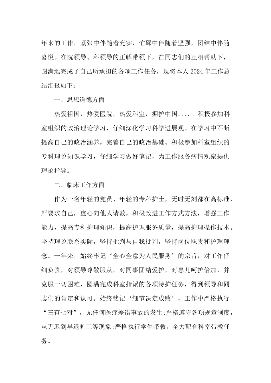伤口护士工作总结_第3页