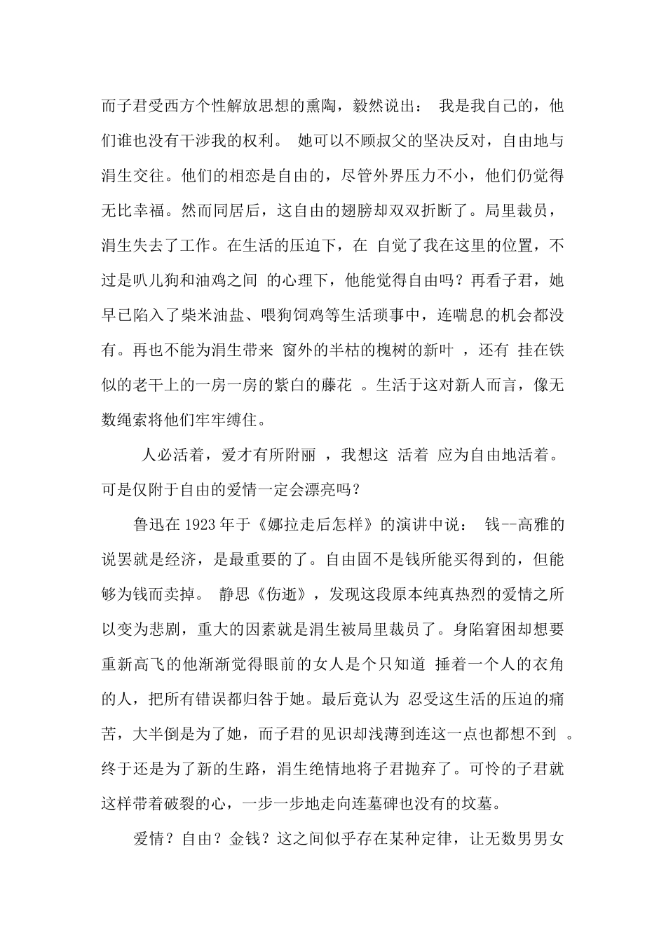 伤逝读后感800字作文最新_第2页