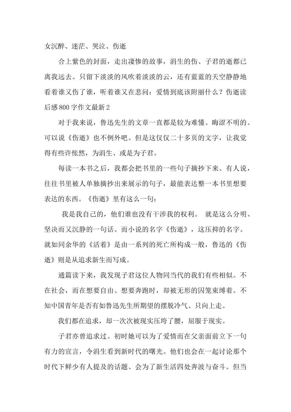 伤逝读后感800字作文最新_第3页