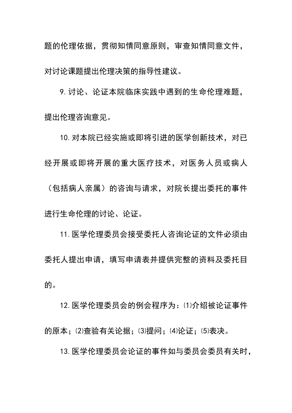 伦理学评估和审核制度_第3页