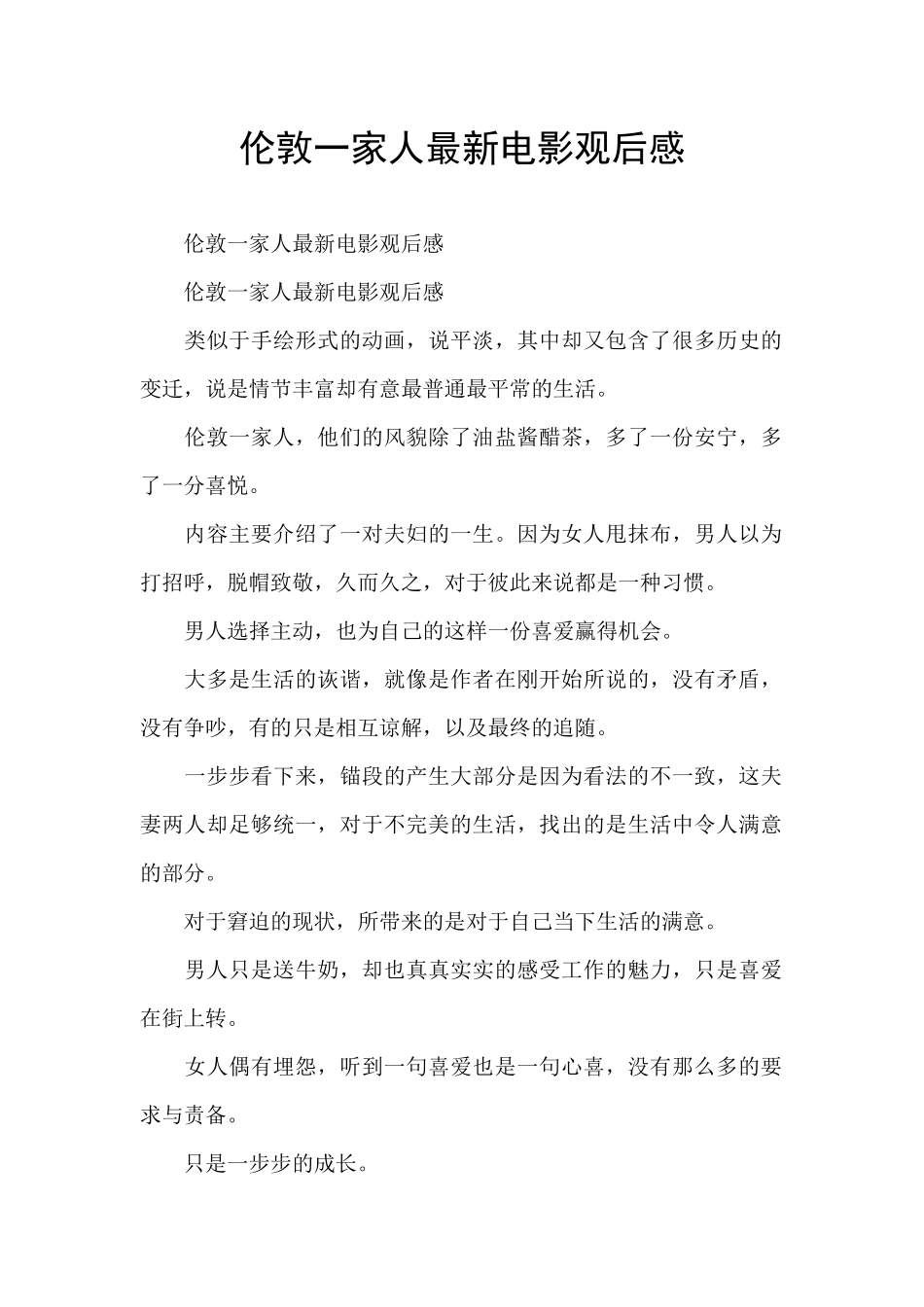 伦敦一家人最新电影观后感_第1页
