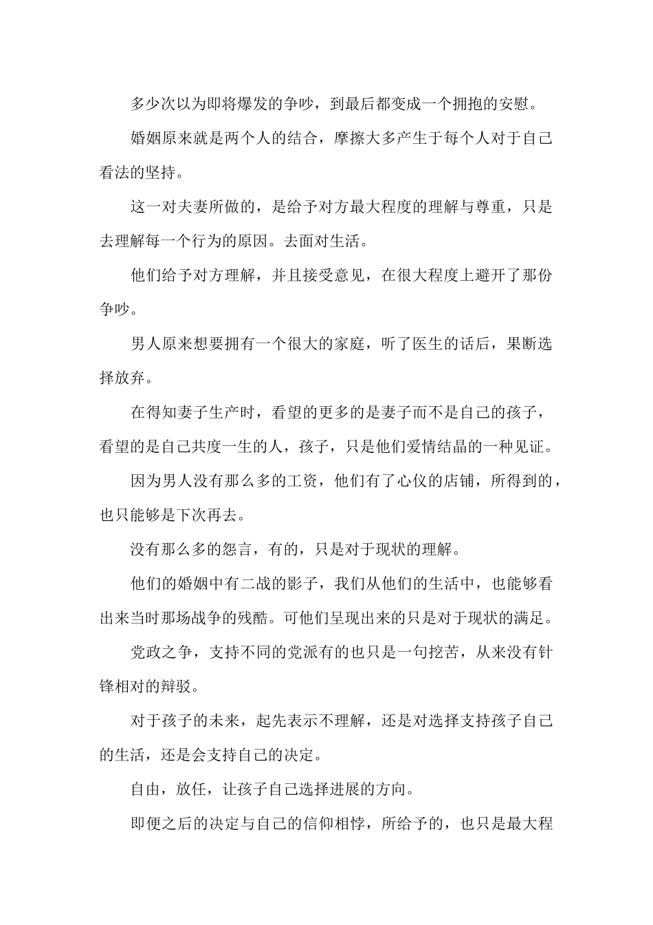 伦敦一家人最新电影观后感_第2页