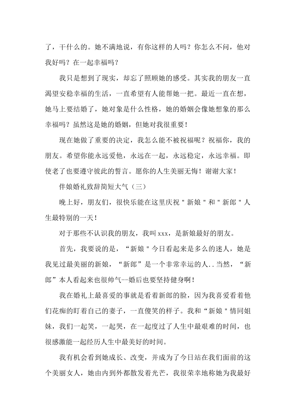 伴娘婚礼致辞简短大气_第2页
