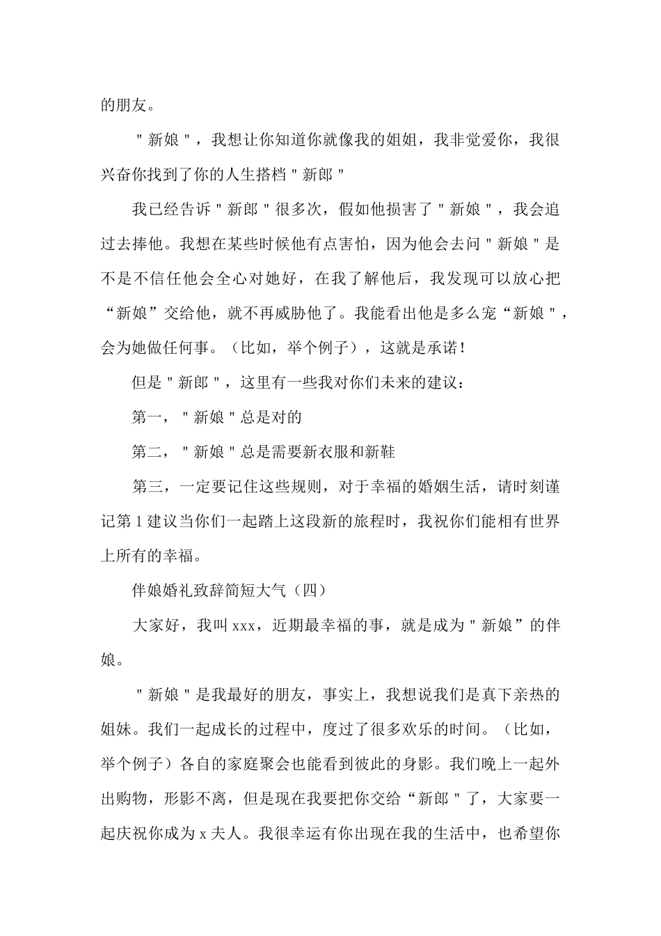 伴娘婚礼致辞简短大气_第3页