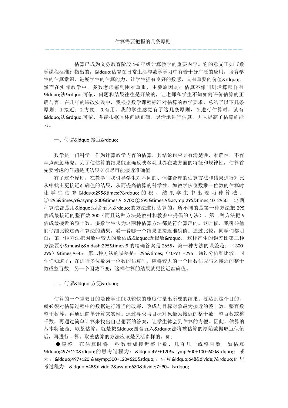 估算需要把握的几条原则_第1页