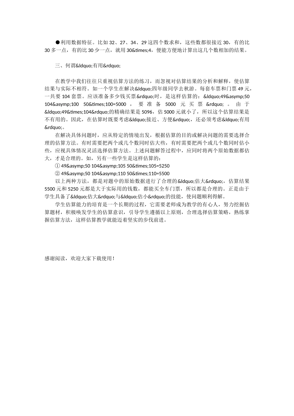 估算需要把握的几条原则_第2页