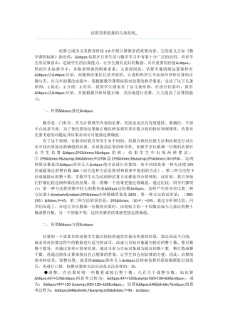 估算需要把握的几条原则