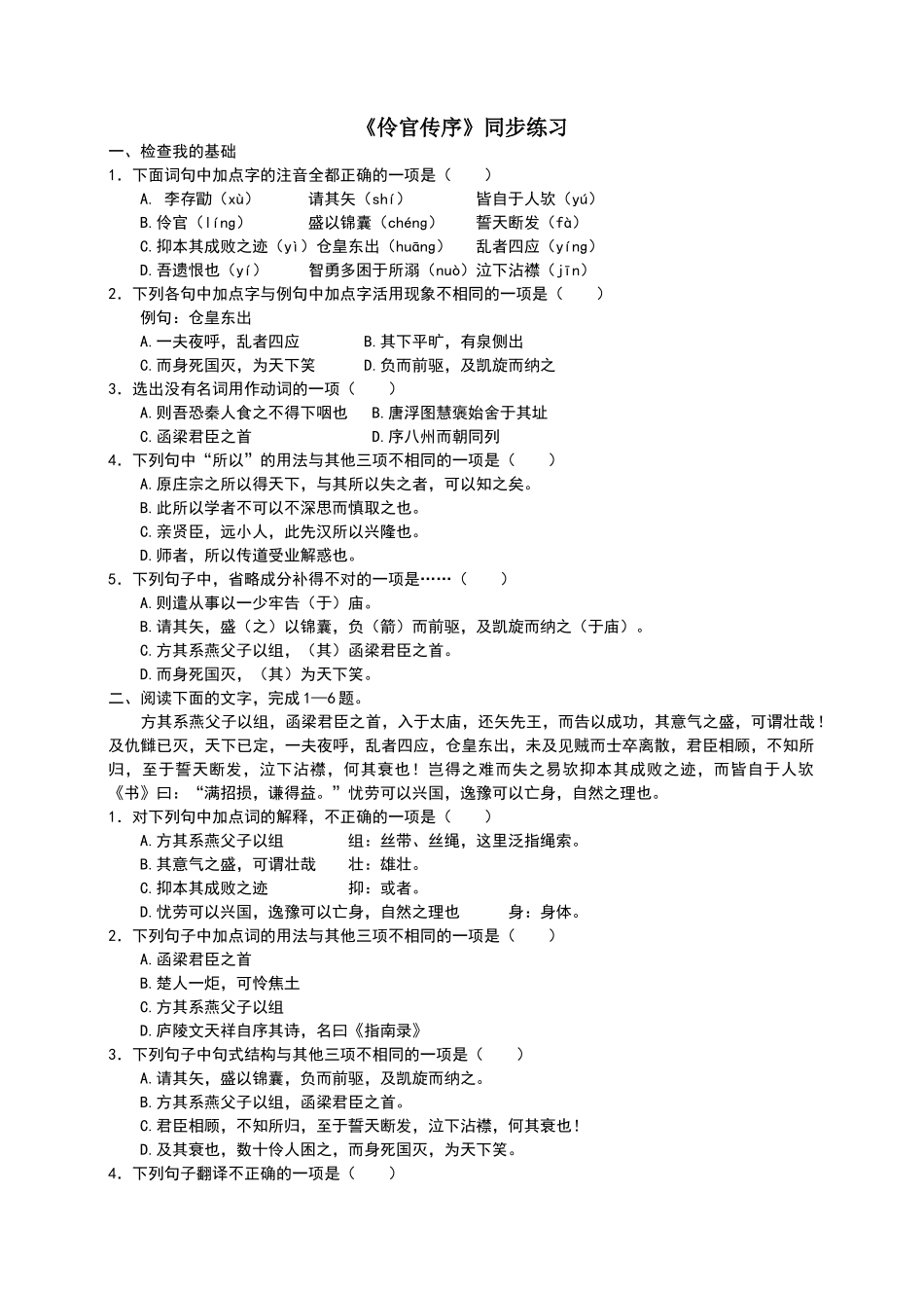 伶官传序同步练习_第1页