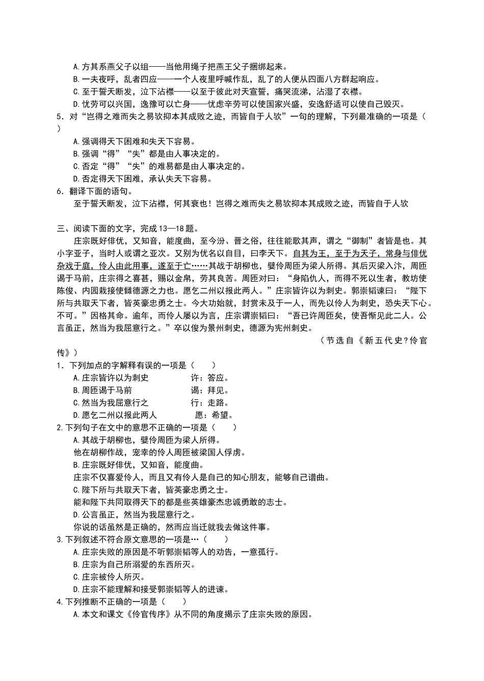 伶官传序同步练习_第2页