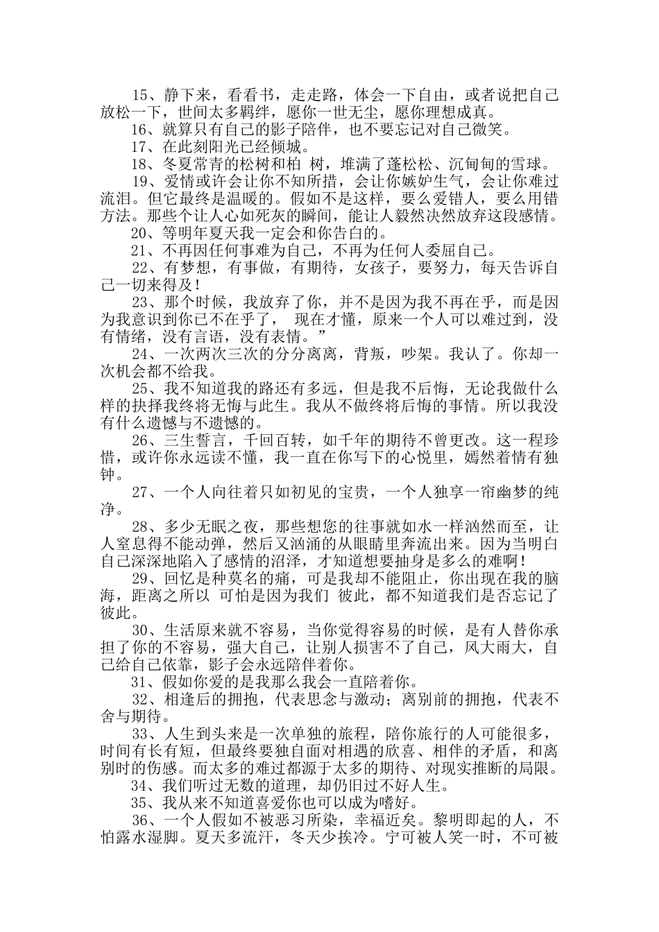 伤感个性句子汇编79条_第2页