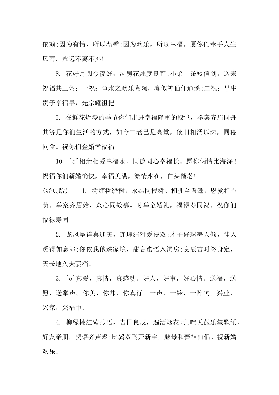 伴郎在婚礼上的祝福语_第2页