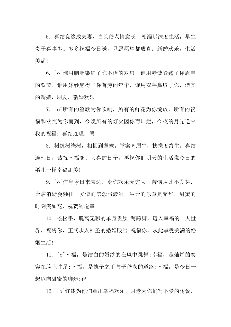 伴郎在婚礼上的祝福语_第3页